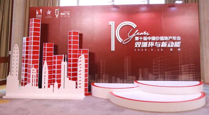 第十屆中國價值地產年會合影區(qū)設計